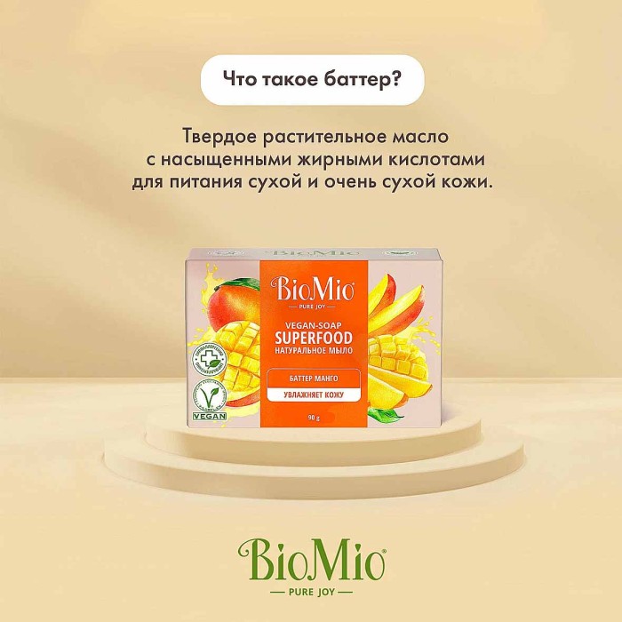 Мыло BioMio Манго 90гр к/у