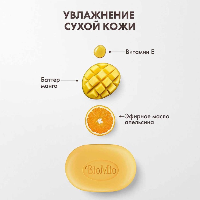 Мыло BioMio Манго 90гр к/у