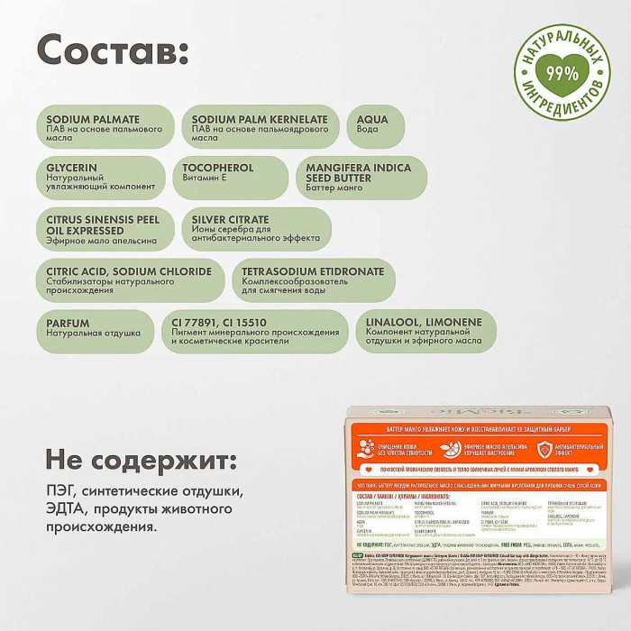 Мыло BioMio Манго 90гр к/у