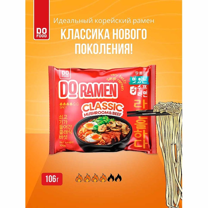 Лапша DO Ramen Classic with mushroom с грибами со вкусом говядины 109гр м/у