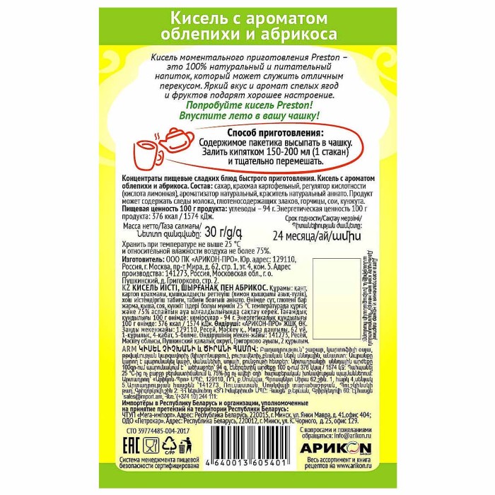 Кисель Preston облепиха-абрикос 30г м/у