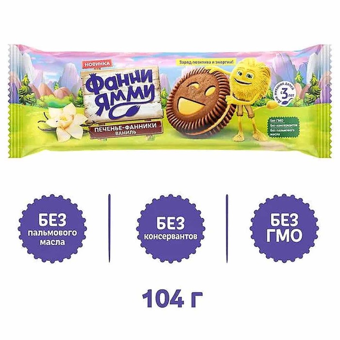 Печенье Фанни Ямми c какао и ванильной начинкой 104гр м/у