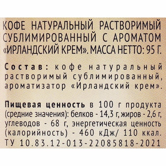 Кофе Лента с аромат Ирландского крема сублим раст 95гр ст/б