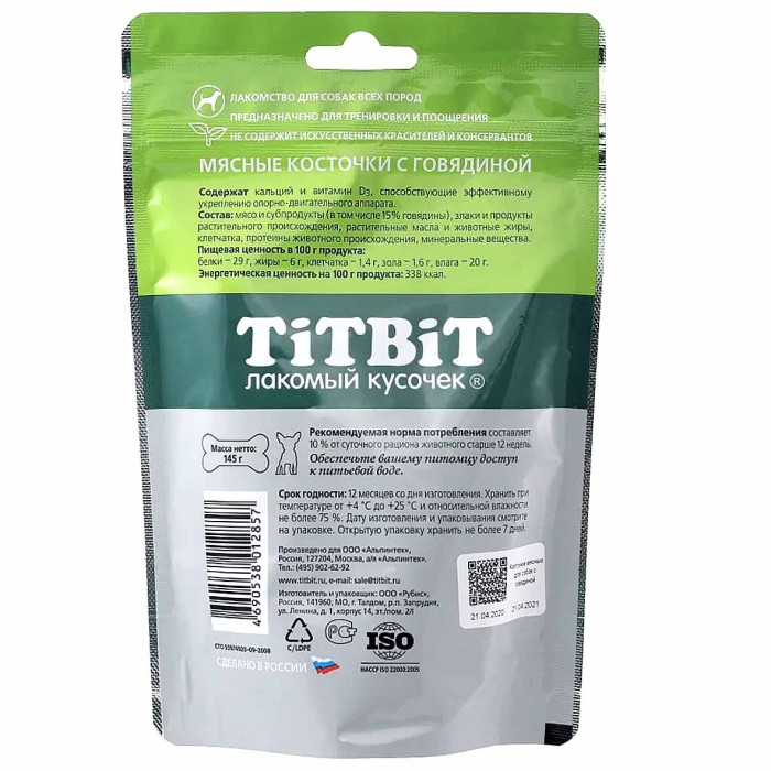 Лакомство для собак TitBit косточки мясные с говядиной 145гр д/п