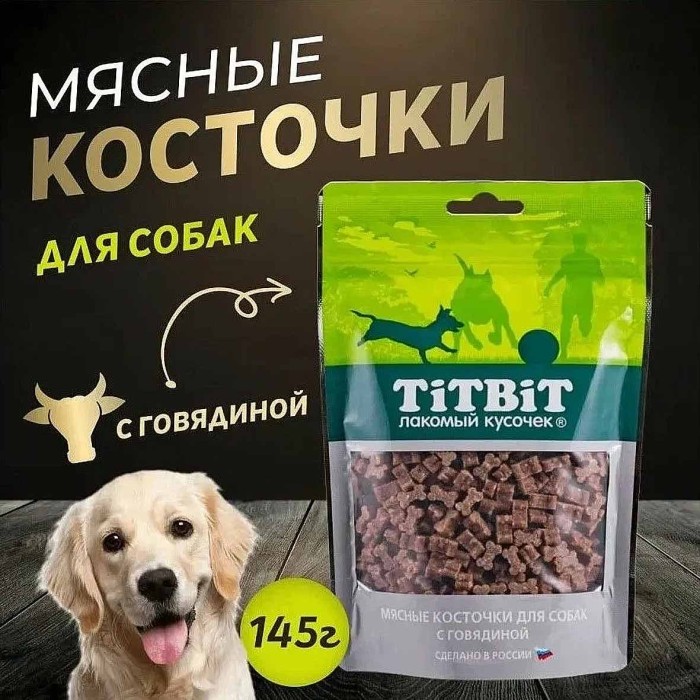 Лакомство для собак TitBit косточки мясные с говядиной 145гр д/п