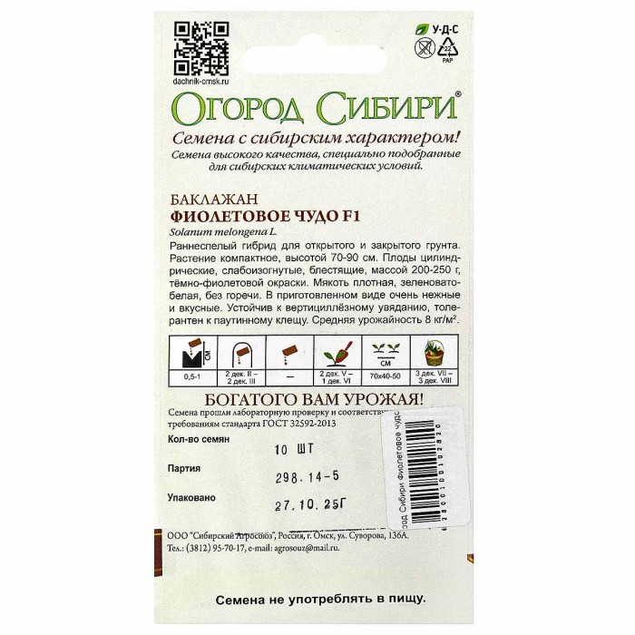 Баклажан Огород Сибири Фиолетовое чудо F1 10шт м/у
