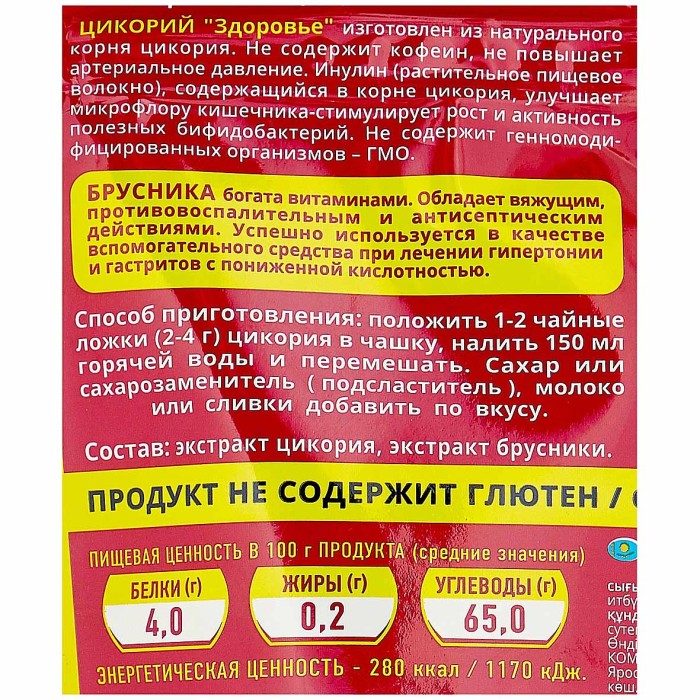 Цикорий Здоровье с брусникой 100гр д/п
