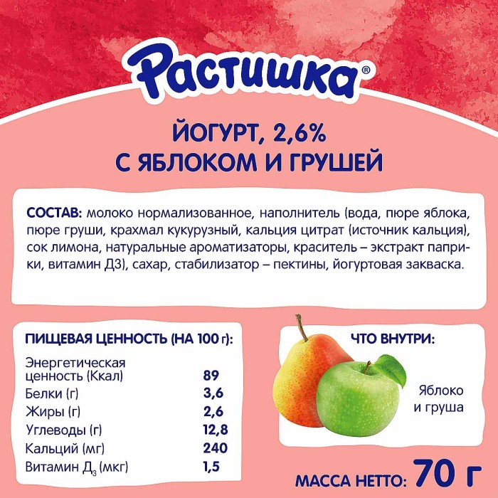 Йогурт Растишка Яблоко-Груша 2.6% 70гр д/п