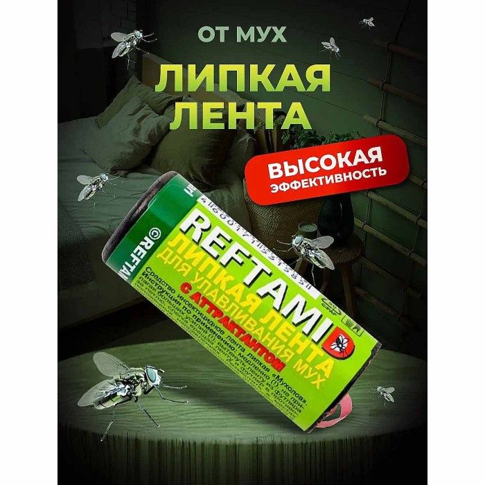 Лента липкая Рефтамид против мух 1шт