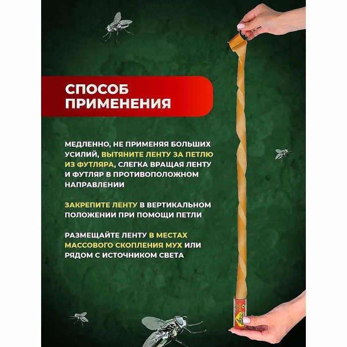 Лента липкая Рефтамид против мух 1шт