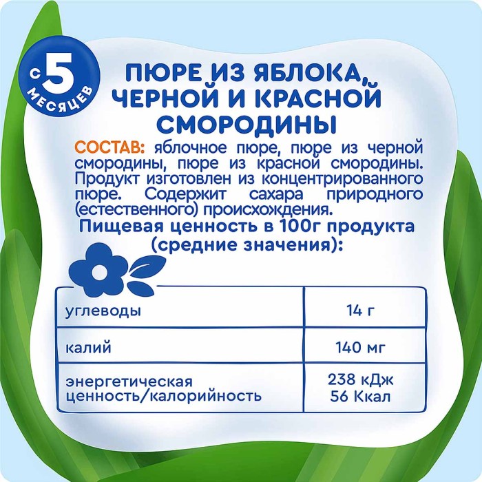 Пюре Агуша яблоко-черная и красная смородина с 5мес 100гр ст/б