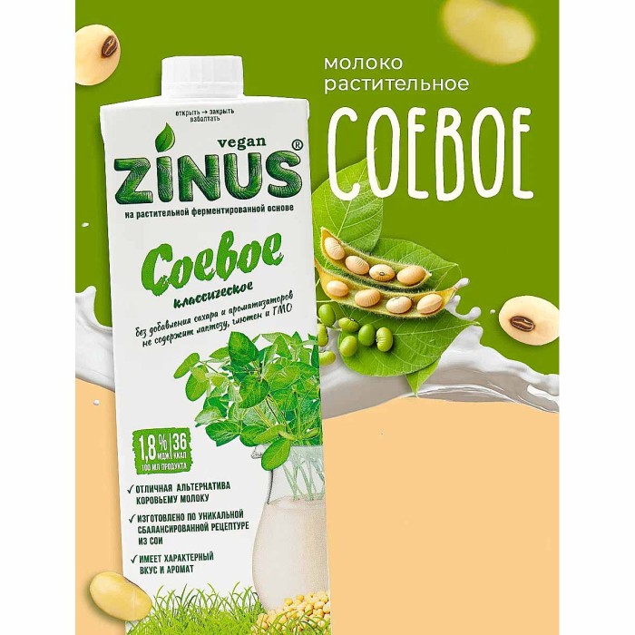 Напиток растительный Zinus Vegan соевое 1,8% 1л т/п