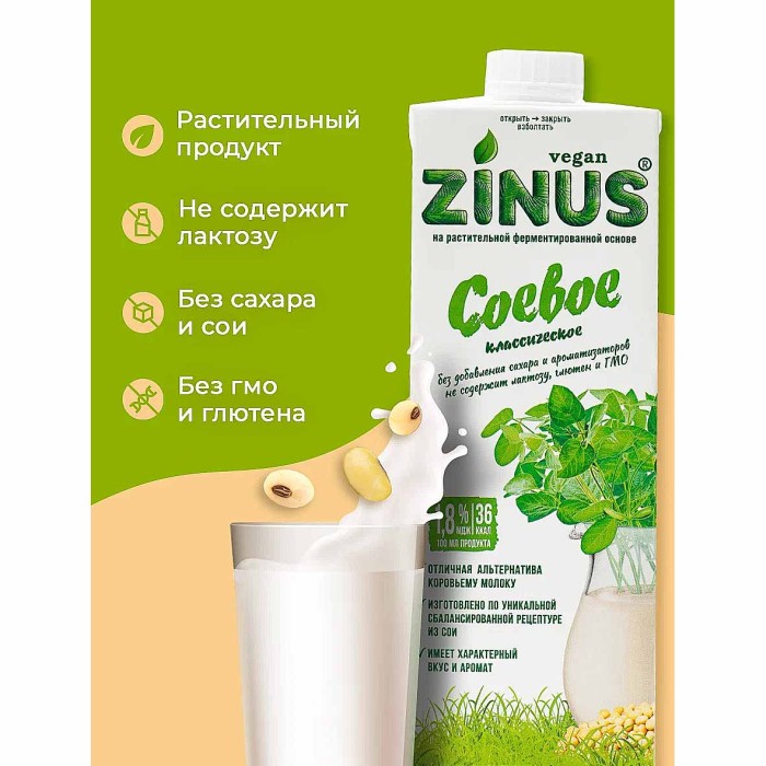 Напиток растительный Zinus Vegan соевое 1,8% 1л т/п
