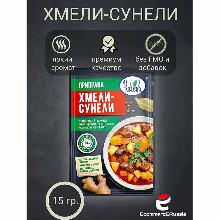 Приправа  Relish Хмели-сунели 15гр м/у