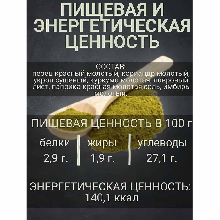 Приправа  Relish Хмели-сунели 15гр м/у