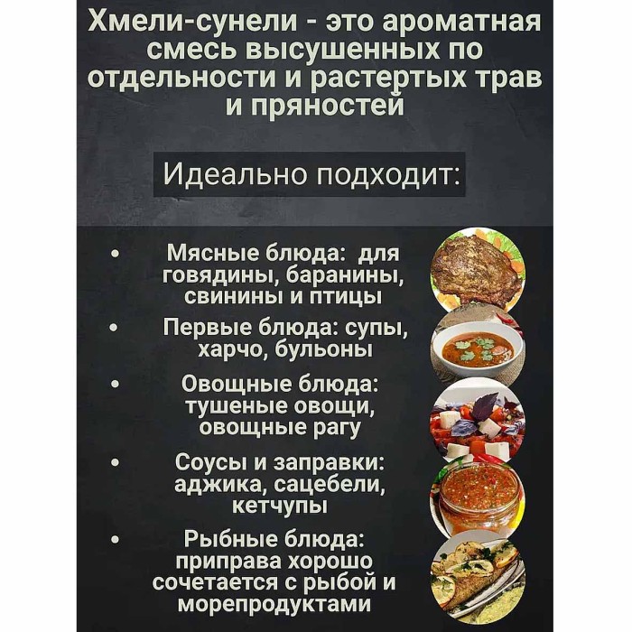 Приправа  Relish Хмели-сунели 15гр м/у