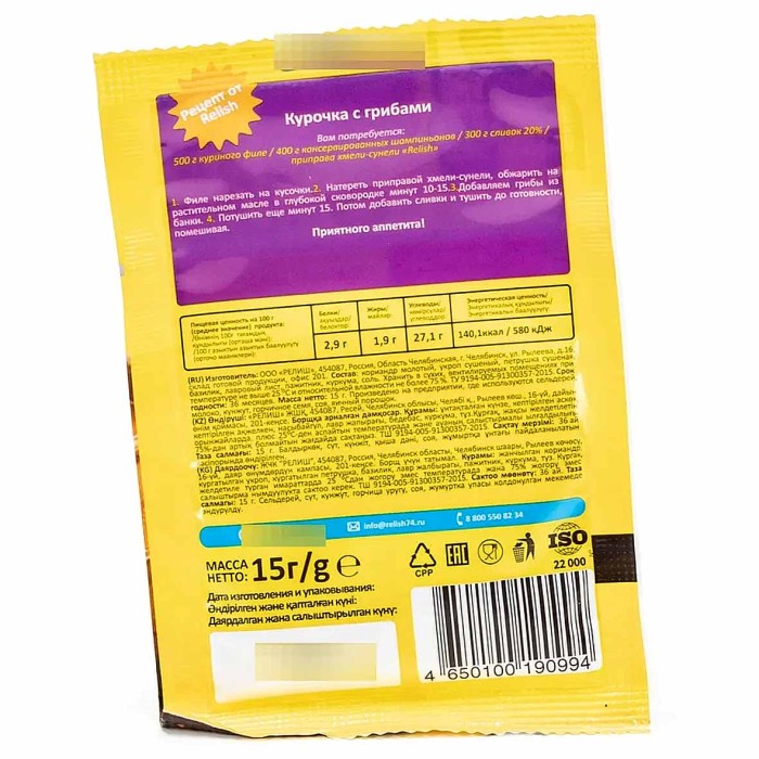 Приправа  Relish Хмели-сунели 15гр м/у