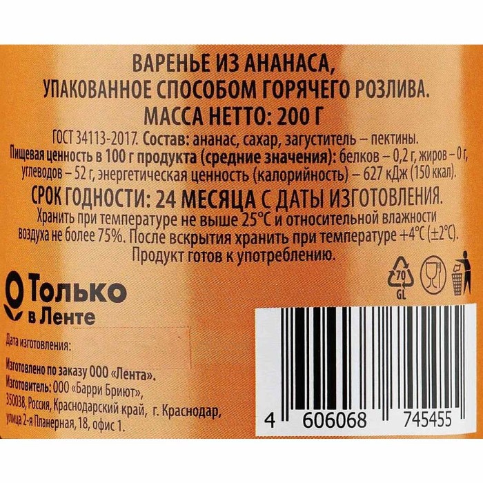 Варенье Delisse Ананас 200гр ст/б