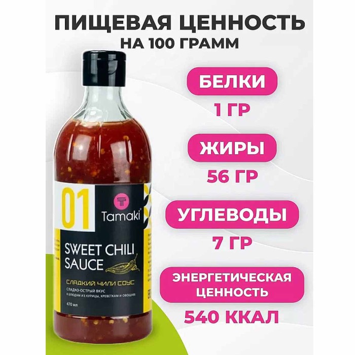 Соус Timaki Сладкий чили для курицы 470мл пэт
