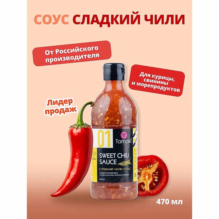 Соус Timaki Сладкий чили для курицы 470мл пэт