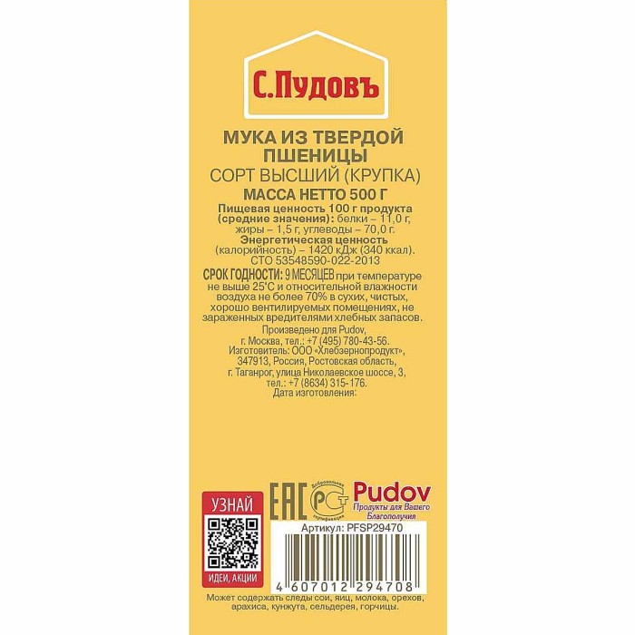 Мука С.Пудовъ из твердой пшеницы в/с 500гр м/у