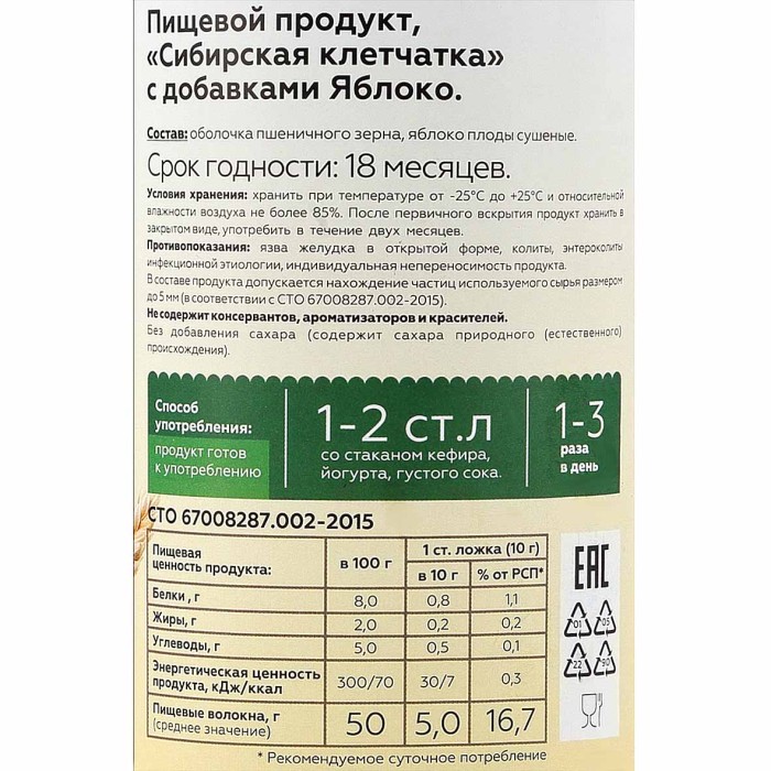 Клетчатка Сибирская Клетчатка Яблоко 280гр пэт