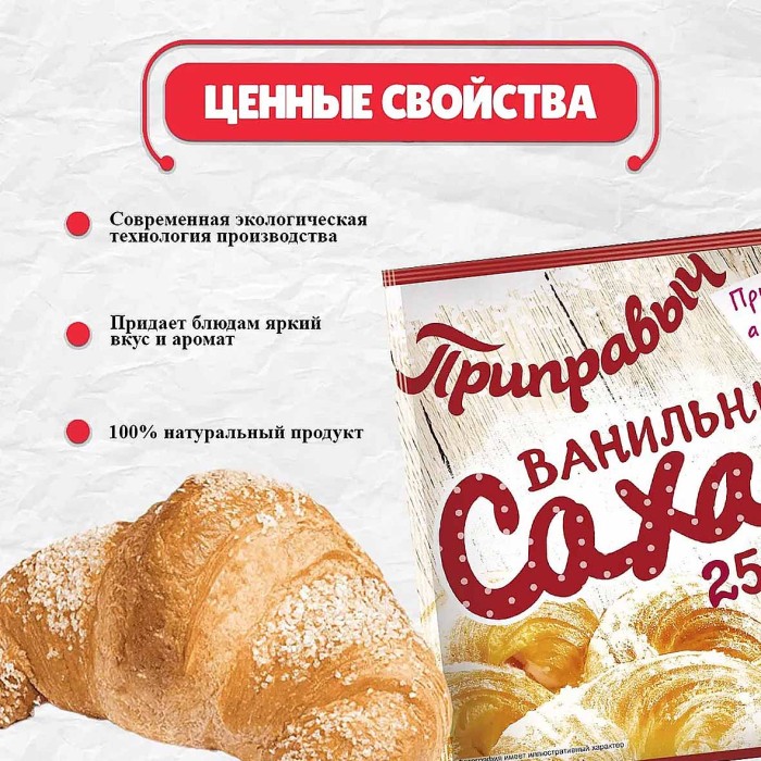 Сахар ванильный Приправыч 25гр м/у