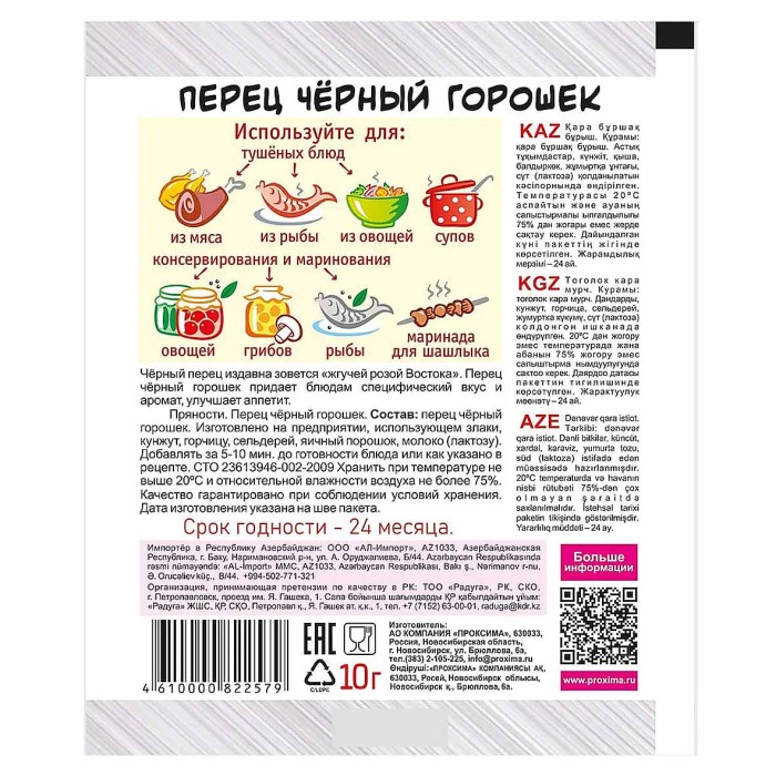 Перец черный Приправыч горошек 10гр м/у