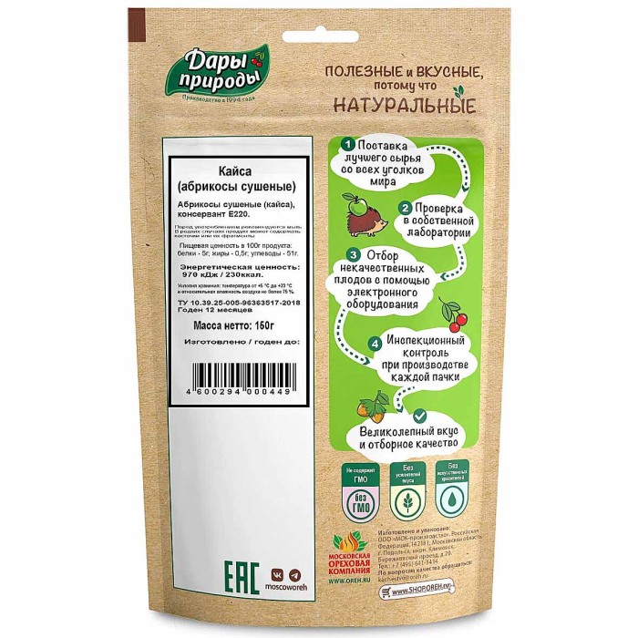 Абрикос сушеный Дары природы Кайса 150гр м/у
