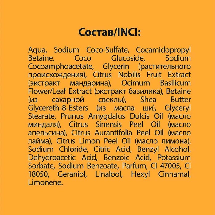 Гель для душа Cafe Mimi Цитрус и Базилик 300мл пэт