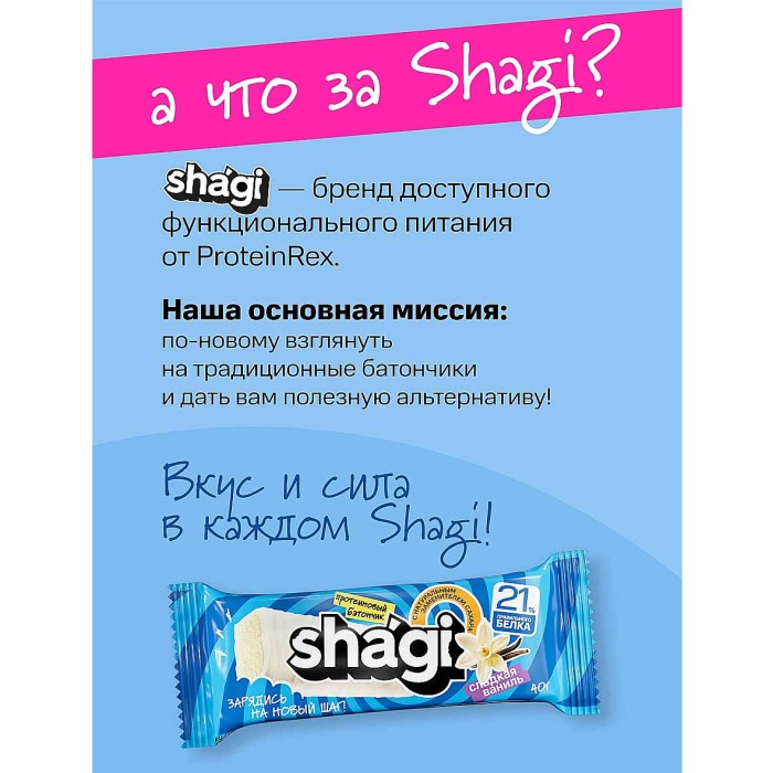 Батончик протеиновый Shagi со вкусом ванили 40гр м/у