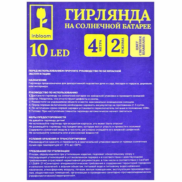 Украшение новогоднее Гирлянда Inbloom шампань на солн батарее 10LED 4м арт185-063
