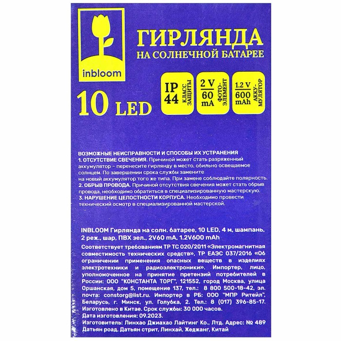 Украшение новогоднее Гирлянда Inbloom шампань на солн батарее 10LED 4м арт185-063
