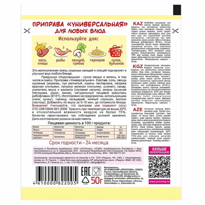 Приправа Приправыч универсальная 50гр м/у