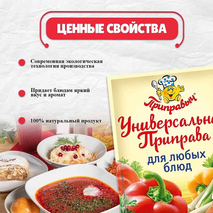 Приправа Приправыч универсальная 50гр м/у