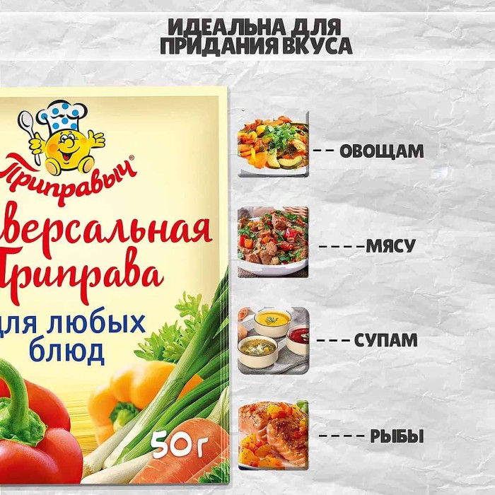 Приправа Приправыч универсальная 50гр м/у