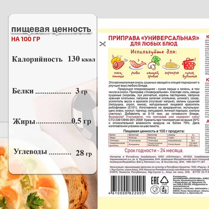 Приправа Приправыч универсальная 50гр м/у