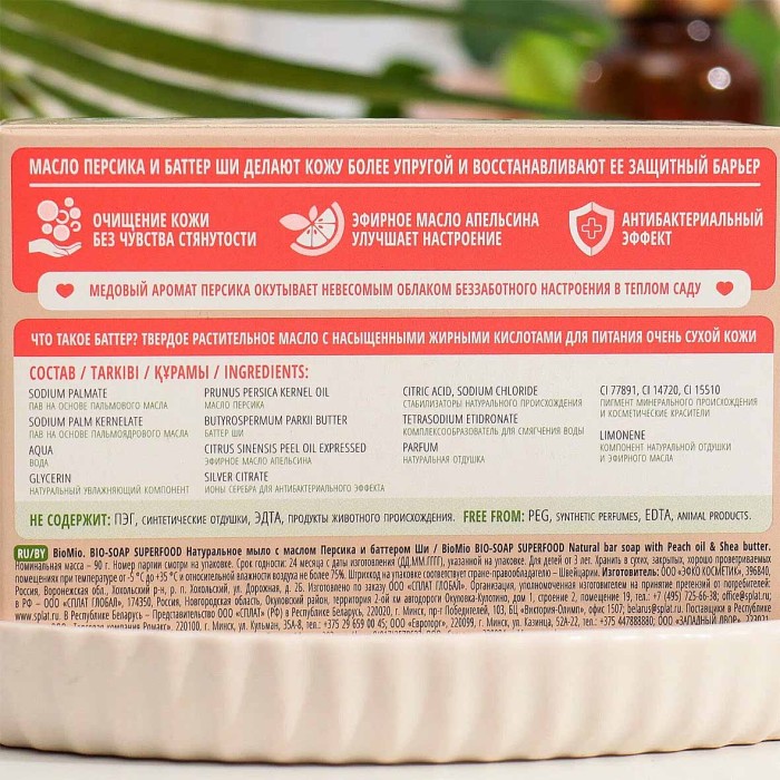 Мыло BioMio Персик и ши 90гр к/у
