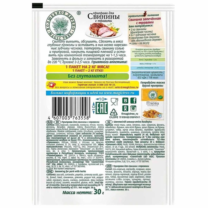 Приправа Волшебное дерево для свинины с травами 30гр м/у