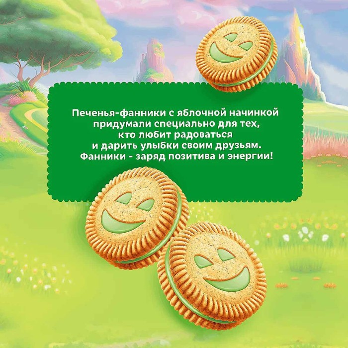 Печенье Фанни Ямми  c яблочной начинкой  104гр м/у