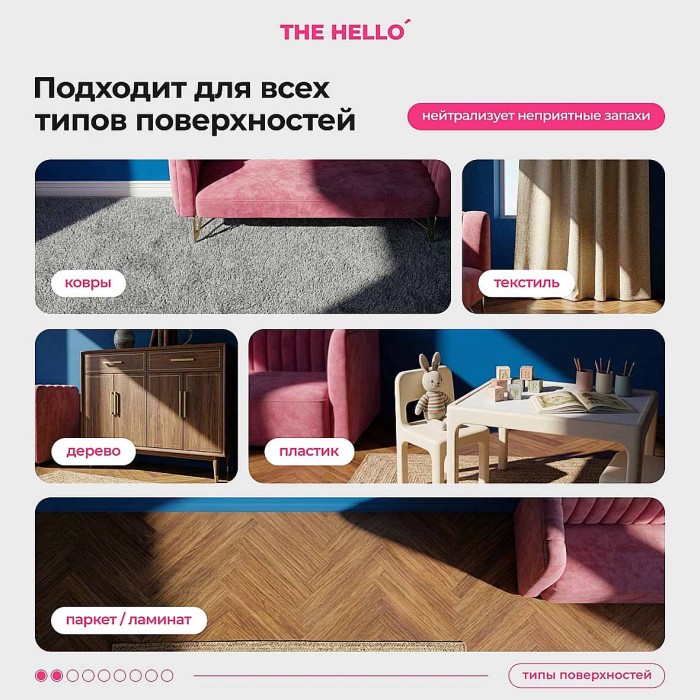 Средство чистящие The Hello для ковров и мебели 750мл пэт