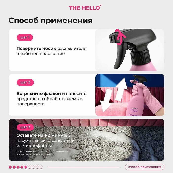 Средство чистящие The Hello для ковров и мебели 750мл пэт