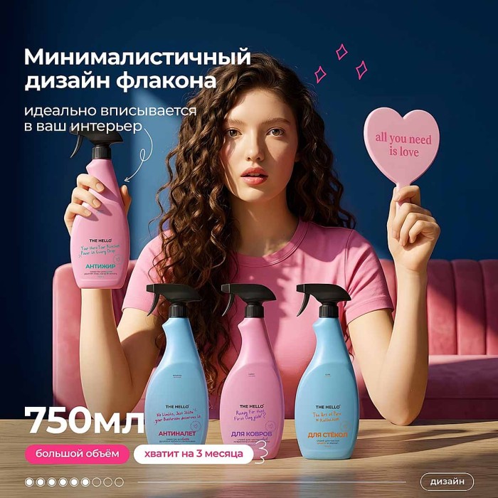 Средство чистящие The Hello для ковров и мебели 750мл пэт