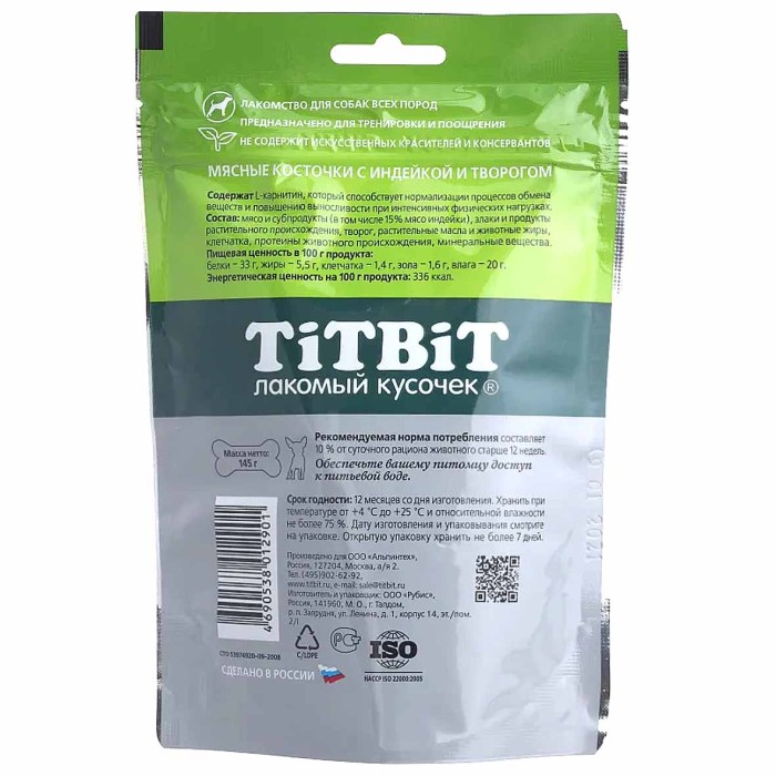 Лакомство для собак TitBit косточки мясные с индейкой и творогом 145гр д/п