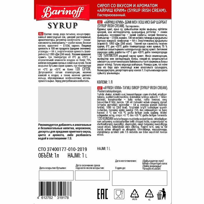 Сироп Barinoff со вкусом Айриш крим 1л ст/б