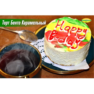 Торт Бенто Карамельный СП