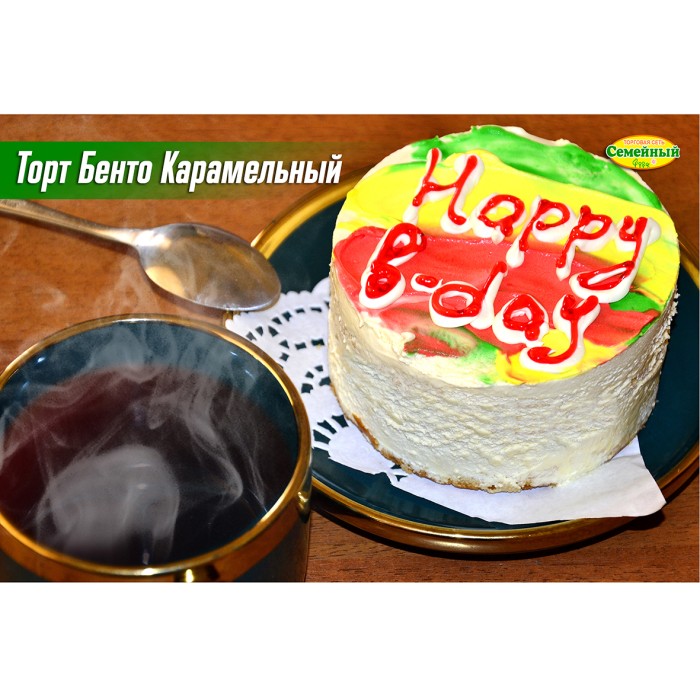 Торт Бенто Карамельный СП