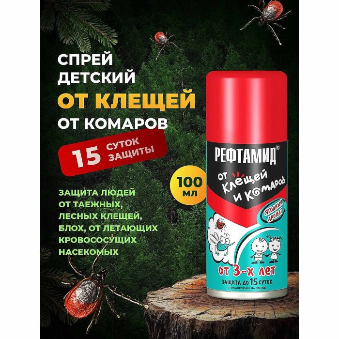 Репеллент Рефтамид Бережная защита детский 100мл пэт