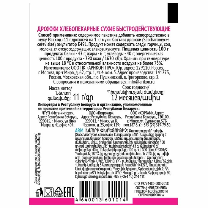 Дрожжи сухие Pr.Preston 11гр м/у