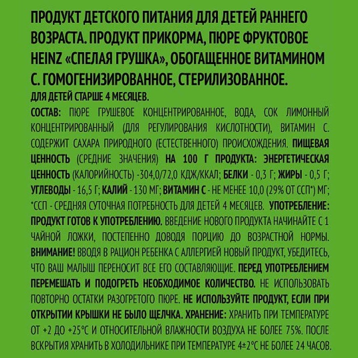 Пюре Heinz спелая грушка с 5мес 80гр ст/б